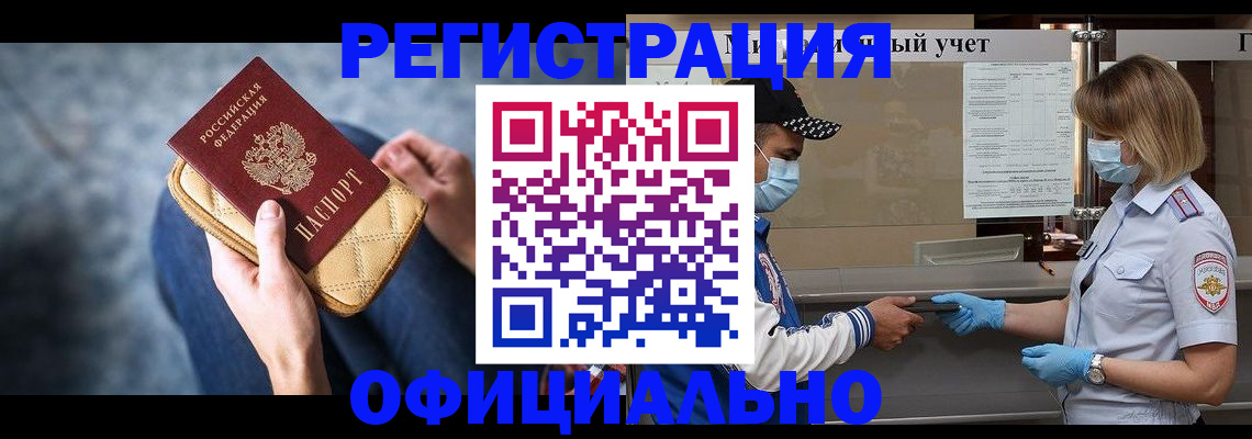 временная регистрация для всех в Миньяре