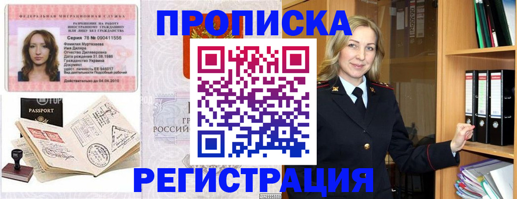 прописка от собственника в Миньяре
