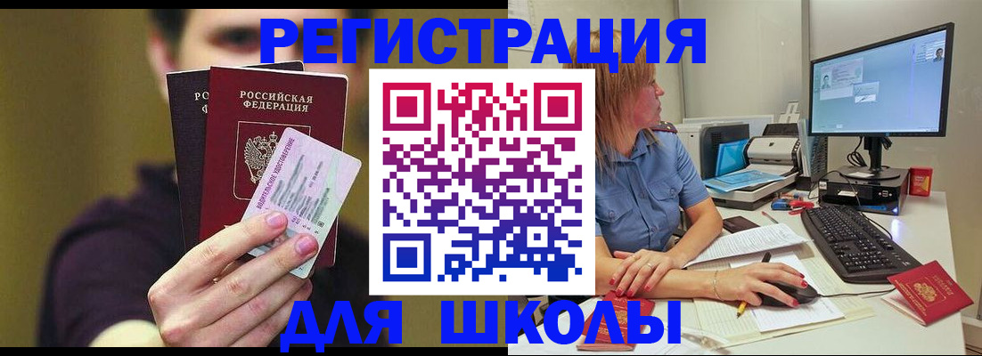 прописка ребенка в Миньяре