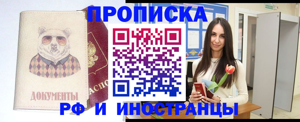 прописка для кредита в Миньяре