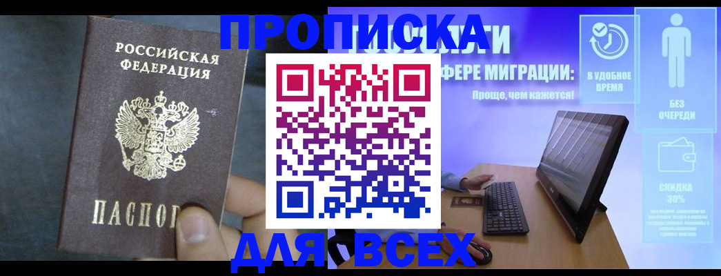 временная регистрация для всех в Миньяре